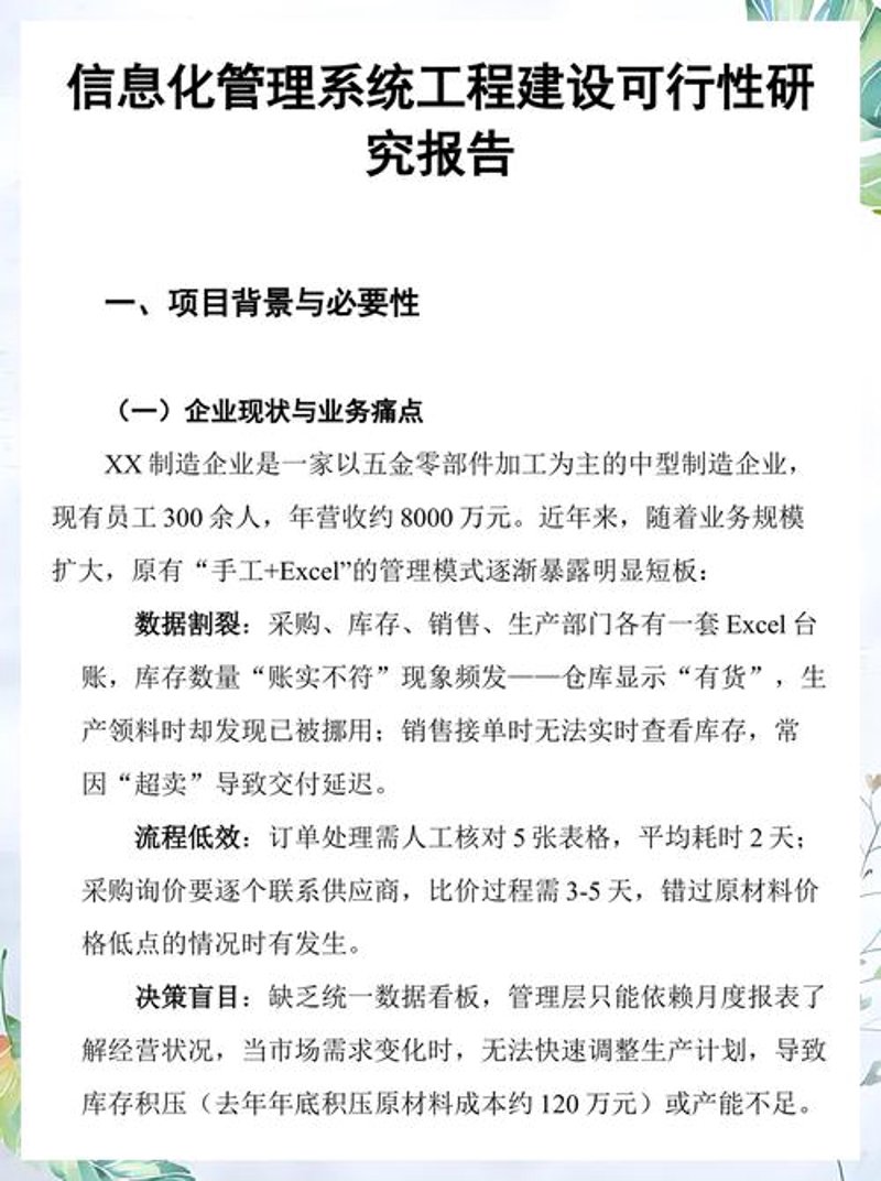 信息咨询行业的上海风向标